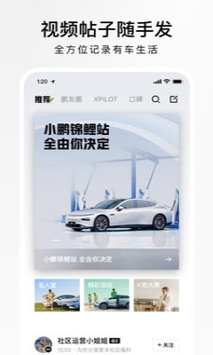 小鹏汽车官方app截图1