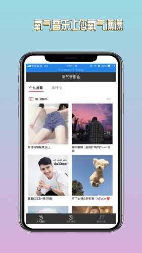 氧气音乐盒app