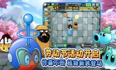 植物大战僵尸2官方版
