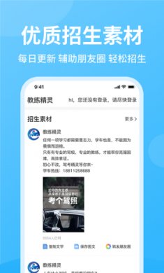 教练精灵app
