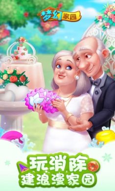 梦幻家园ios