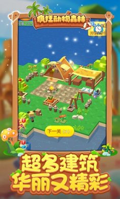 疯狂动物森林手机版