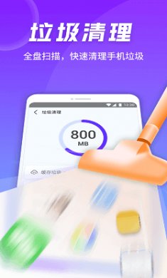全速手机卫士