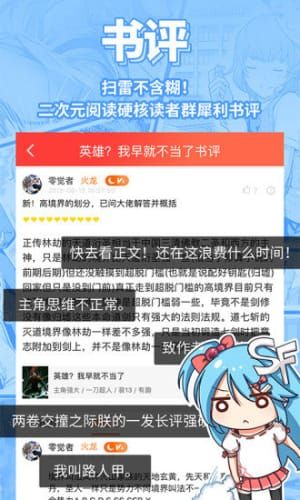 SF轻小说免费破解版截图2