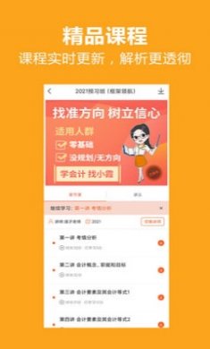 小霞初级会计软件