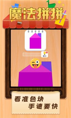魔法拼拼