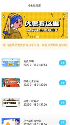 小七软件库app截图3