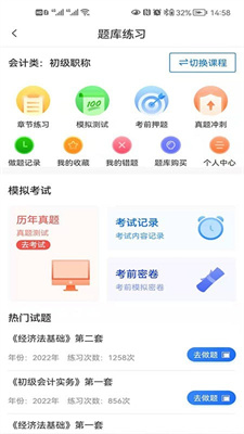 业财税截图2