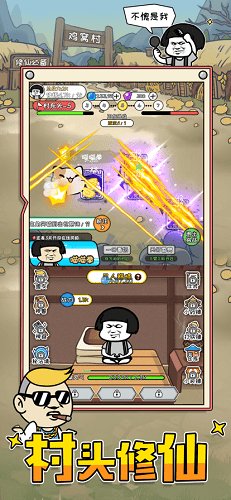 不正经修仙模拟器