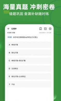 医学三基练题狗