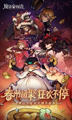 魔镜物语手机版