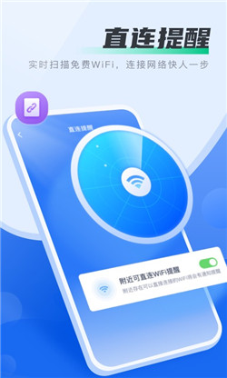 马上连wifi截图2