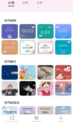 元气小组件app