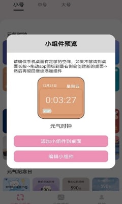 元气小组件app截图2