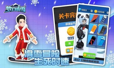 梦幻滑雪无限金币