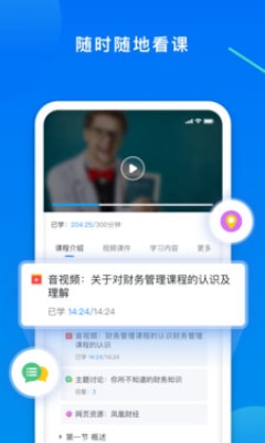 学起plus2024截图3