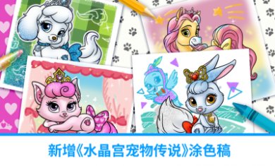 迪士尼魔法涂色