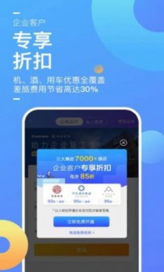 携程商旅app