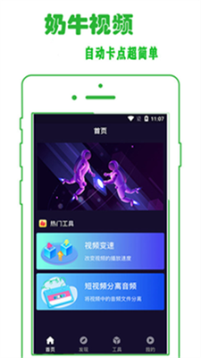 奶牛视频app