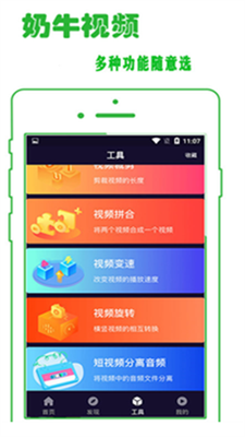 奶牛视频app