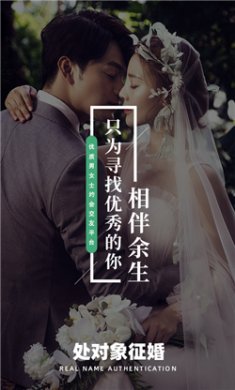 鸿屹处对象征婚