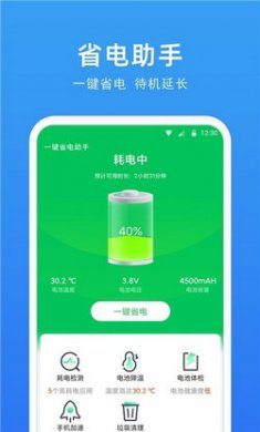 一键省电助手