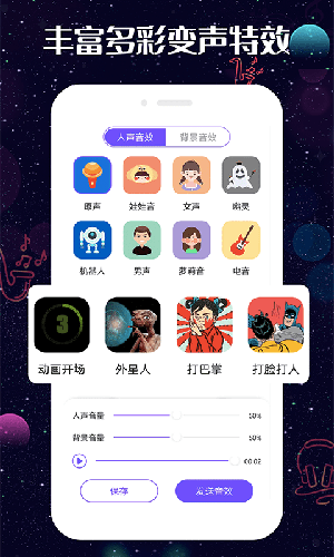 趣玩变声器app截图3