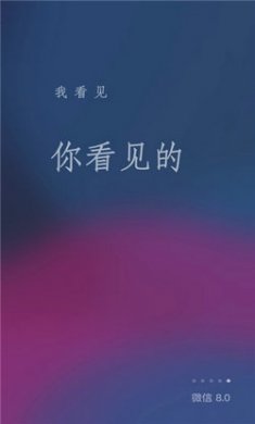 微信8.0版本官方版下载安装