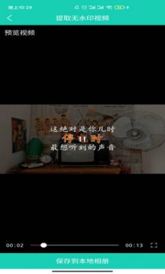 视频免费去水印