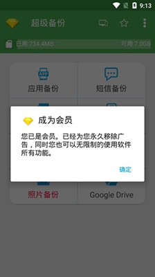 超级备份手机助手截图2