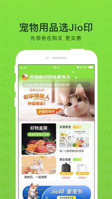 Jio印(养宠人士必备app)