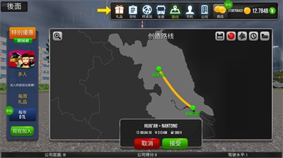公交公司模拟器中国地图mod截图2