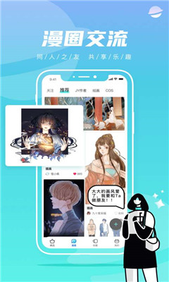 严选漫画app官方版截图3