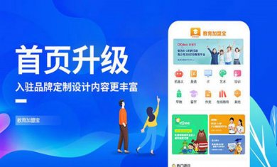 教育加盟宝
