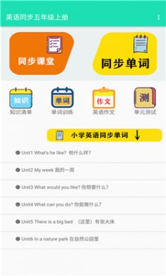 英语同步五年级上册