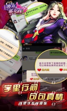 放开那女孩手游