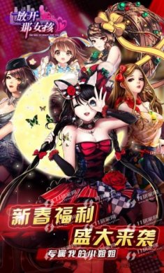 放开那女孩手游