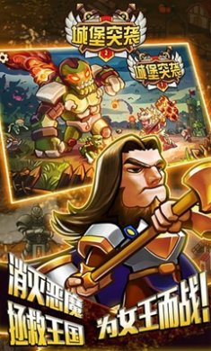 城堡突袭2永久免费内购