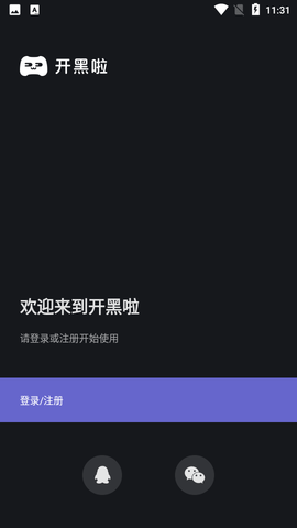 开黑啦(组队工具)app