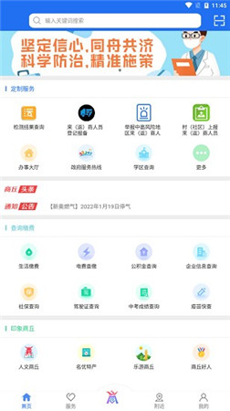 商丘商通办截图2