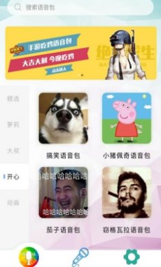 好用无敌变音器