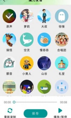 好用无敌变音器