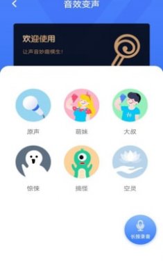 开黑聊天变声器