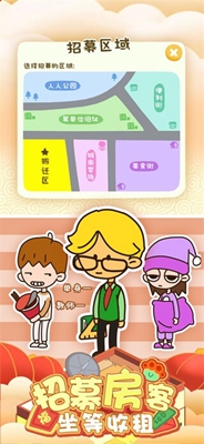 房东模拟器作弊菜单版