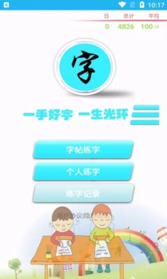 小燕练字书法家