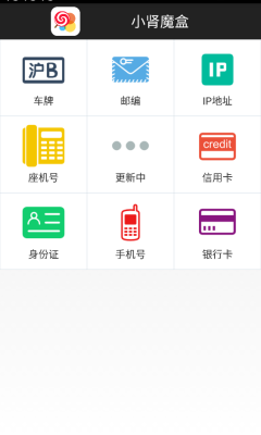 小肾魔盒APP