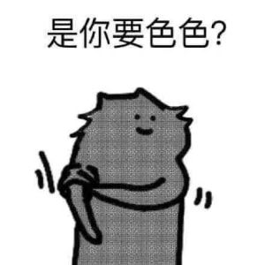 情侣日常查岗表情包