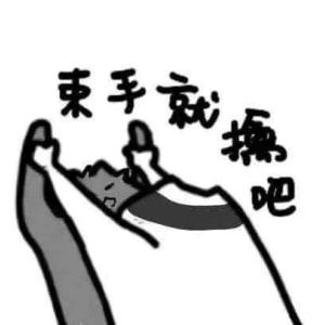 情侣日常查岗表情包