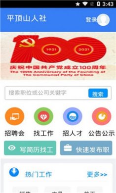 平顶山公共就业人才网