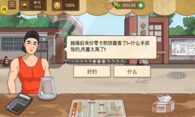 我的煎饼摊无限金币